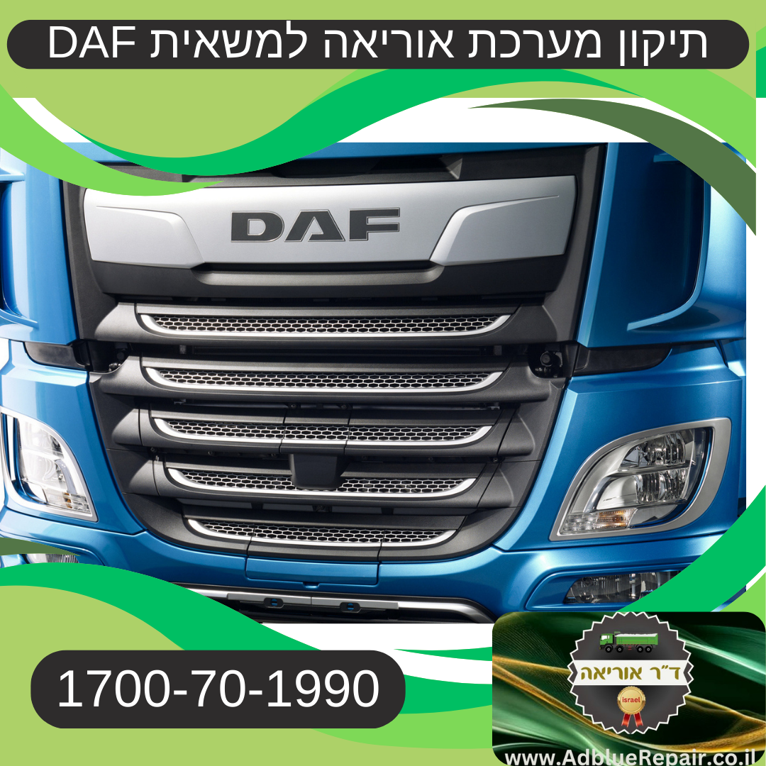1 תיקון-מערכת-אוריאה-למשאית-דאף