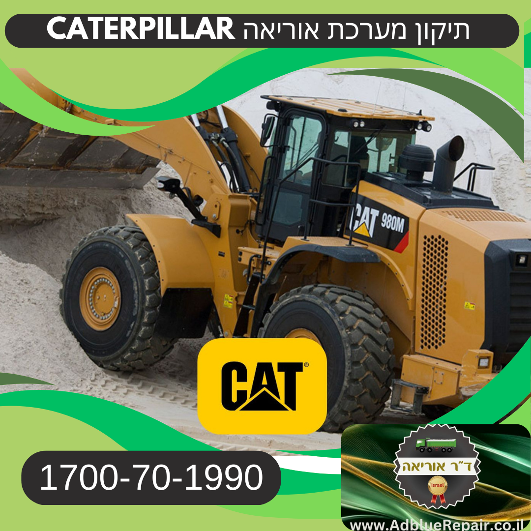 1 תיקון-מערכת-אוריאה-קטרפילר