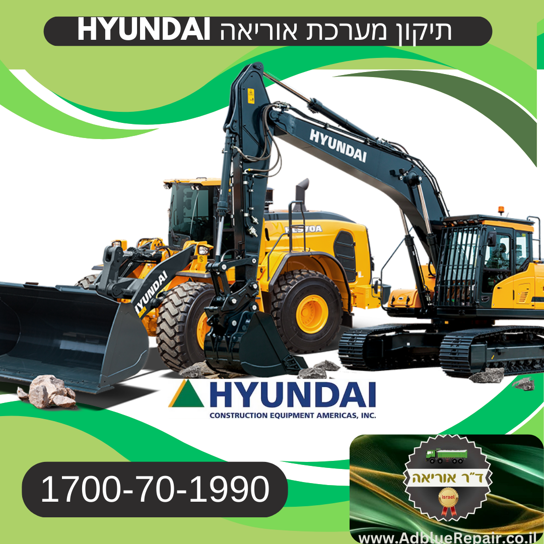 1 תיקון-מערכת-אוריאה-יונדאי