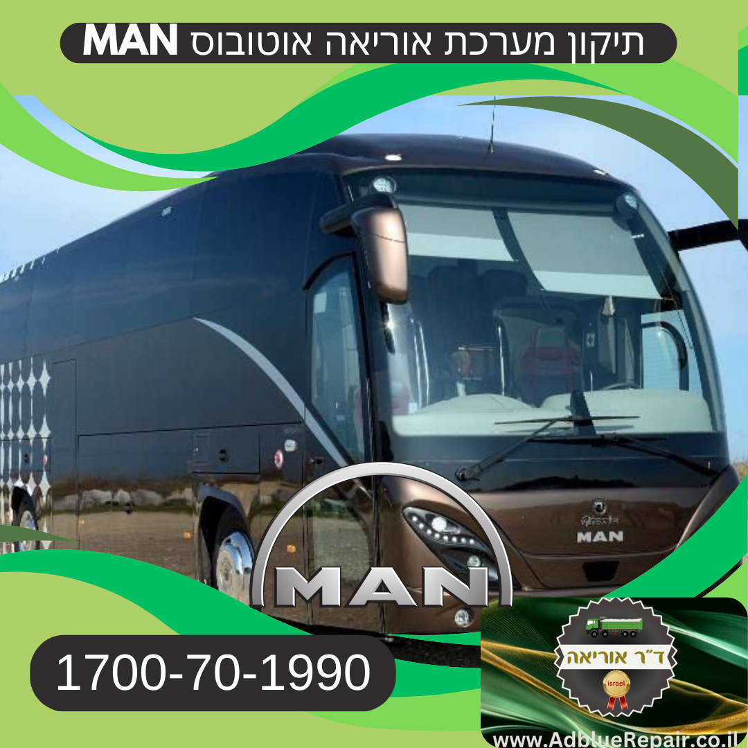 1 תיקון/ביטול-מערכת-אוריאה-אוטובוס-מאן