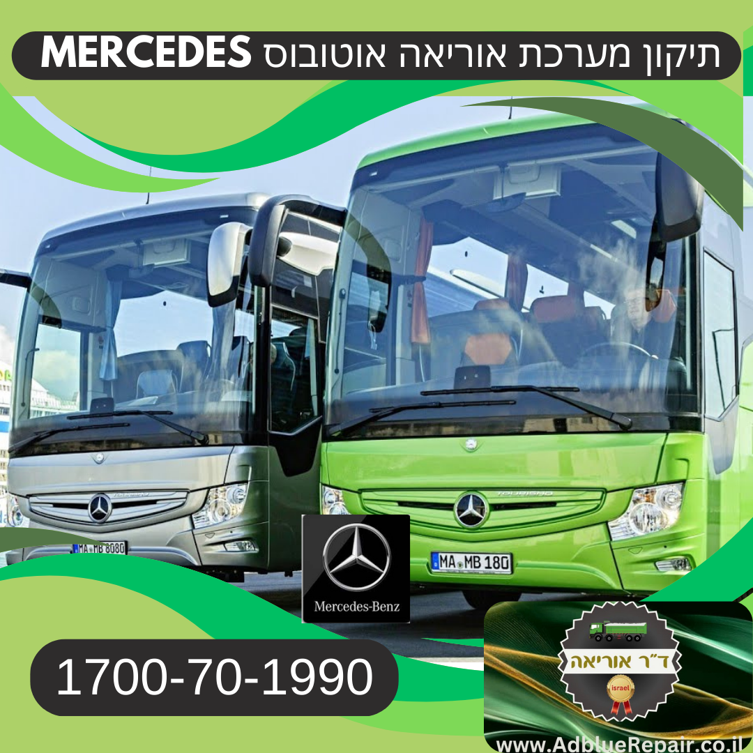 1 תיקון-ביטול-מערכת-אוריאה-אוטובוס-מרצדס
